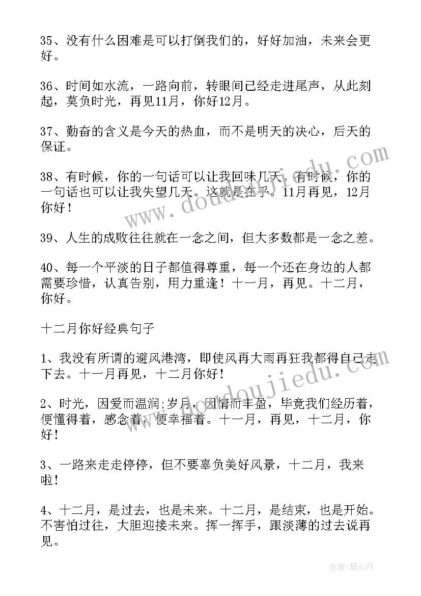 最新十二月你好文案励志语录(优秀5篇)