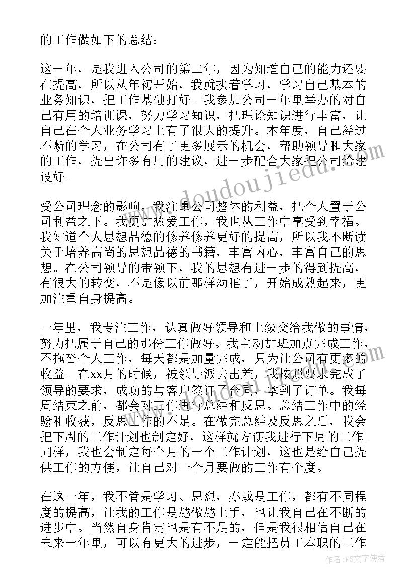 个人年度总结(大全5篇)