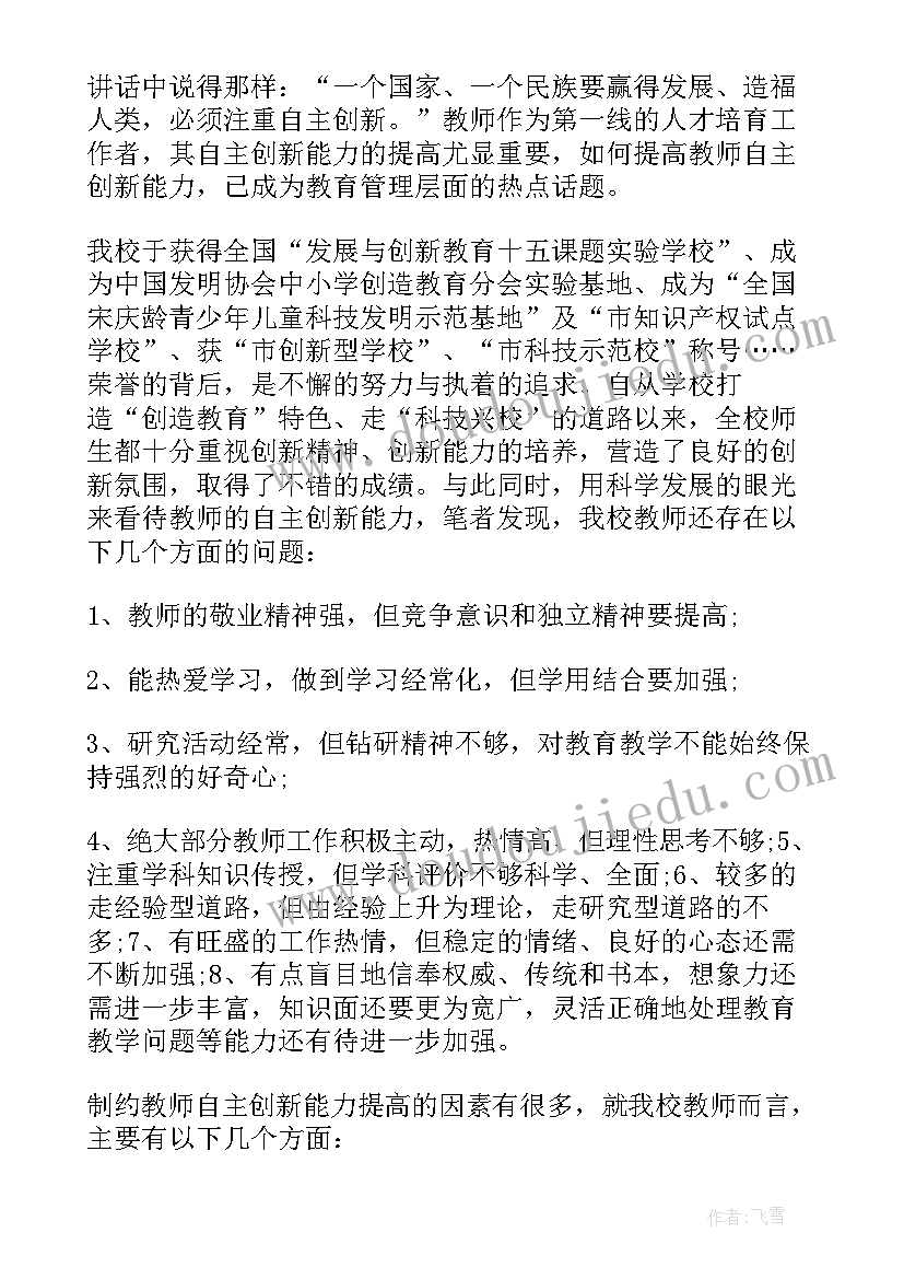 2023年幼儿园教师教学能力提升培训心得(汇总5篇)