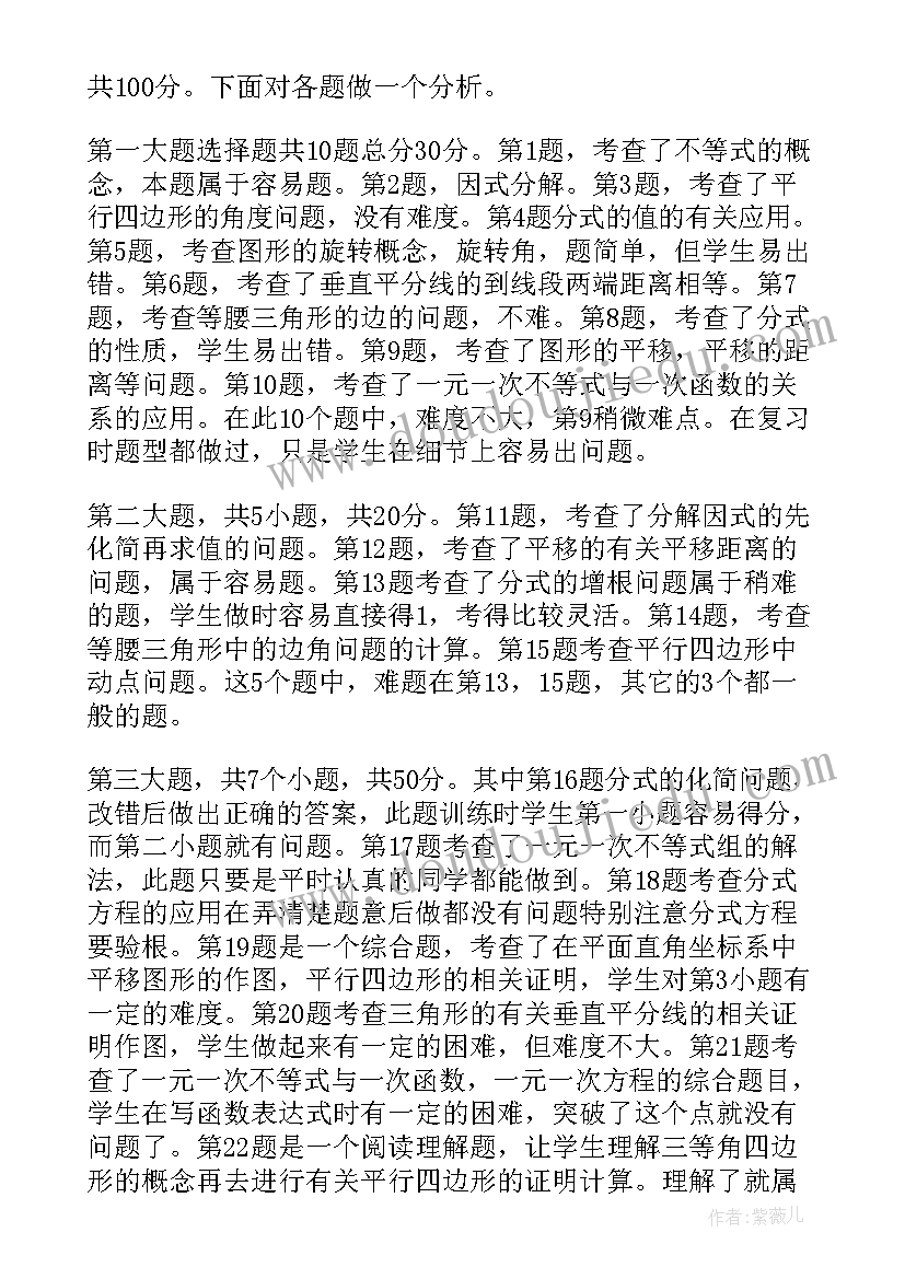 2023年八年级数学教学总结(优质7篇)