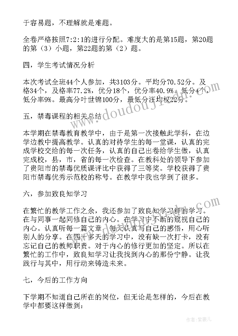 2023年八年级数学教学总结(优质7篇)