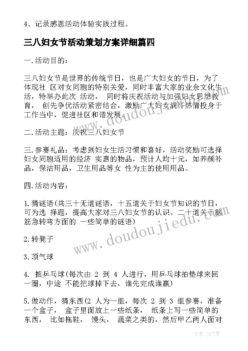 最新三八妇女节活动策划方案详细 三八妇女节活动策划方案(实用9篇)