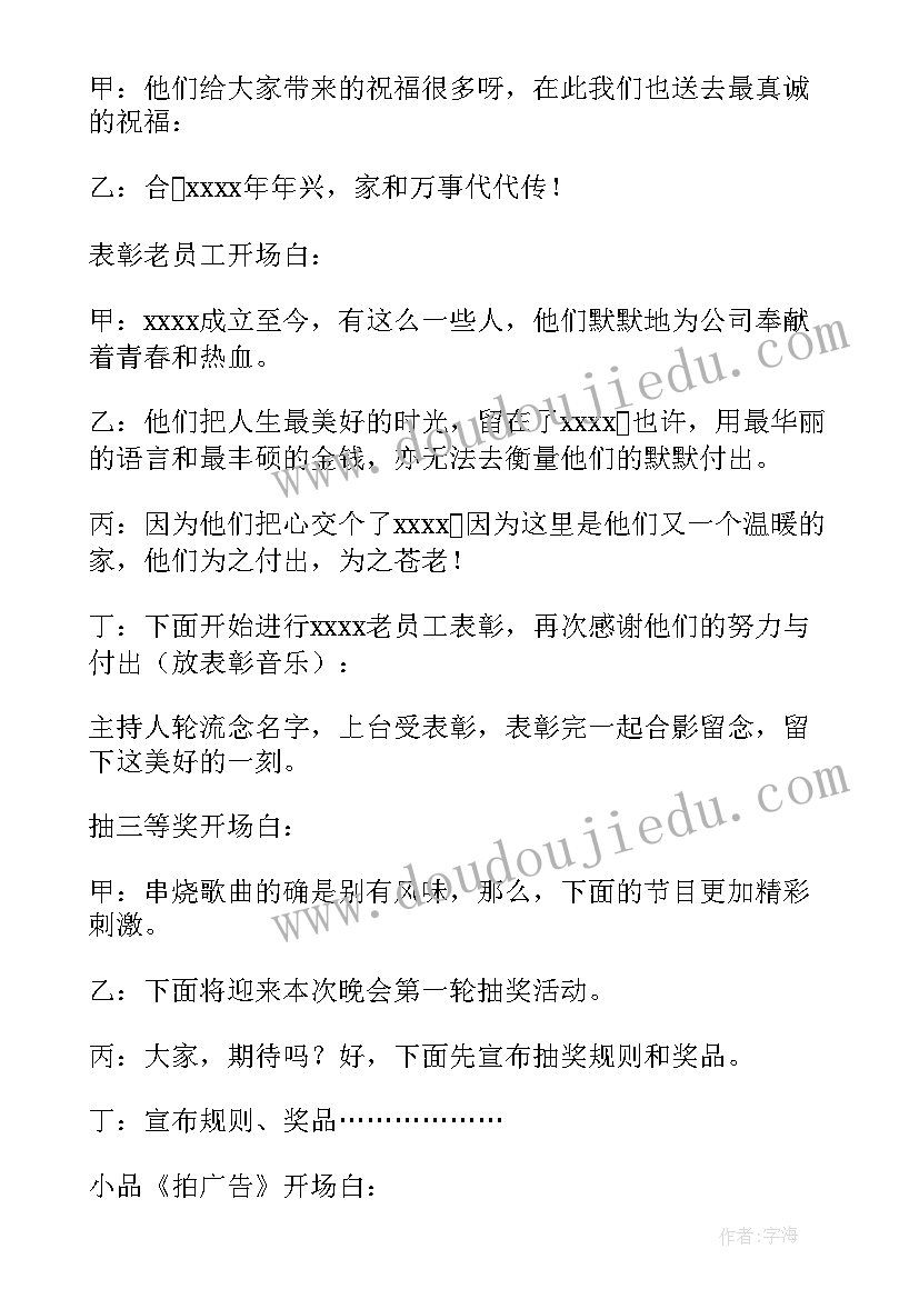 最新公司年会主持词(汇总6篇)