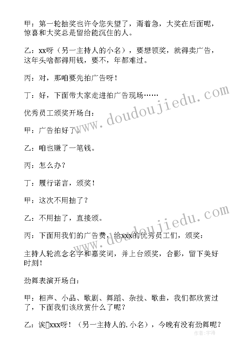 最新公司年会主持词(汇总6篇)