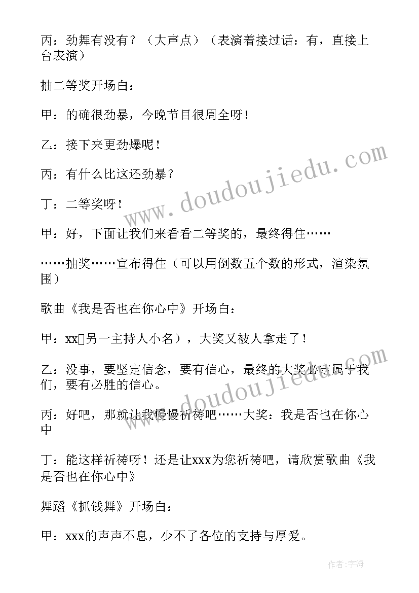 最新公司年会主持词(汇总6篇)