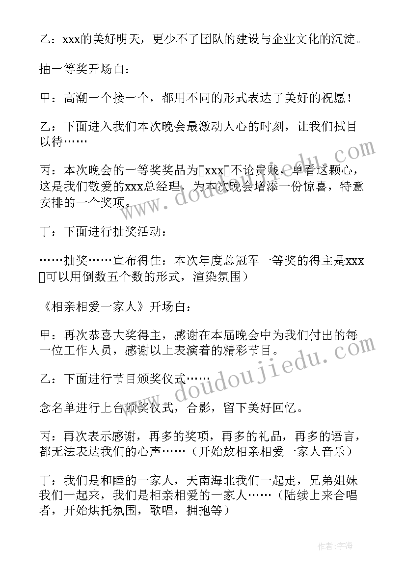 最新公司年会主持词(汇总6篇)