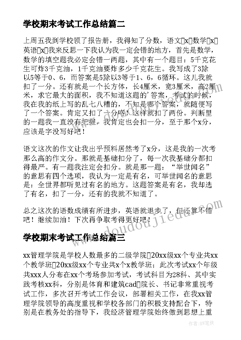 最新学校期末考试工作总结(实用10篇)