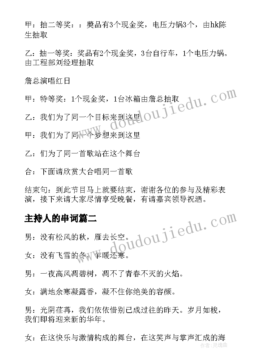 2023年主持人的串词(精选5篇)