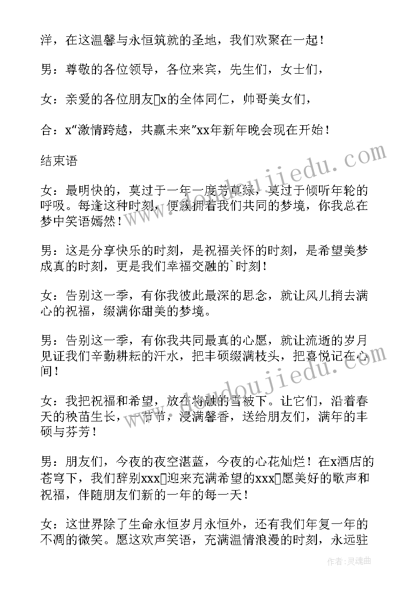 2023年主持人的串词(精选5篇)