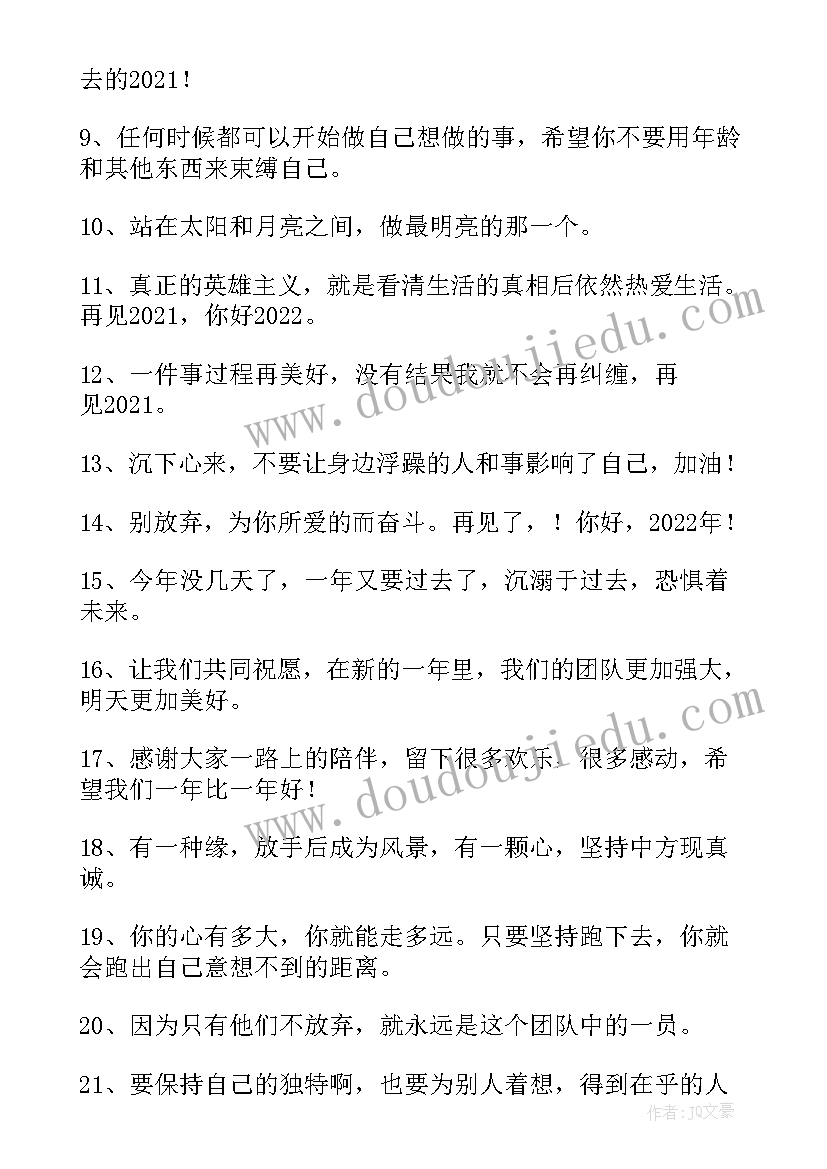 最新老师祝福语和鼓励的话 新年快乐祝福语文案祝老师新年快乐祝福语(精选5篇)