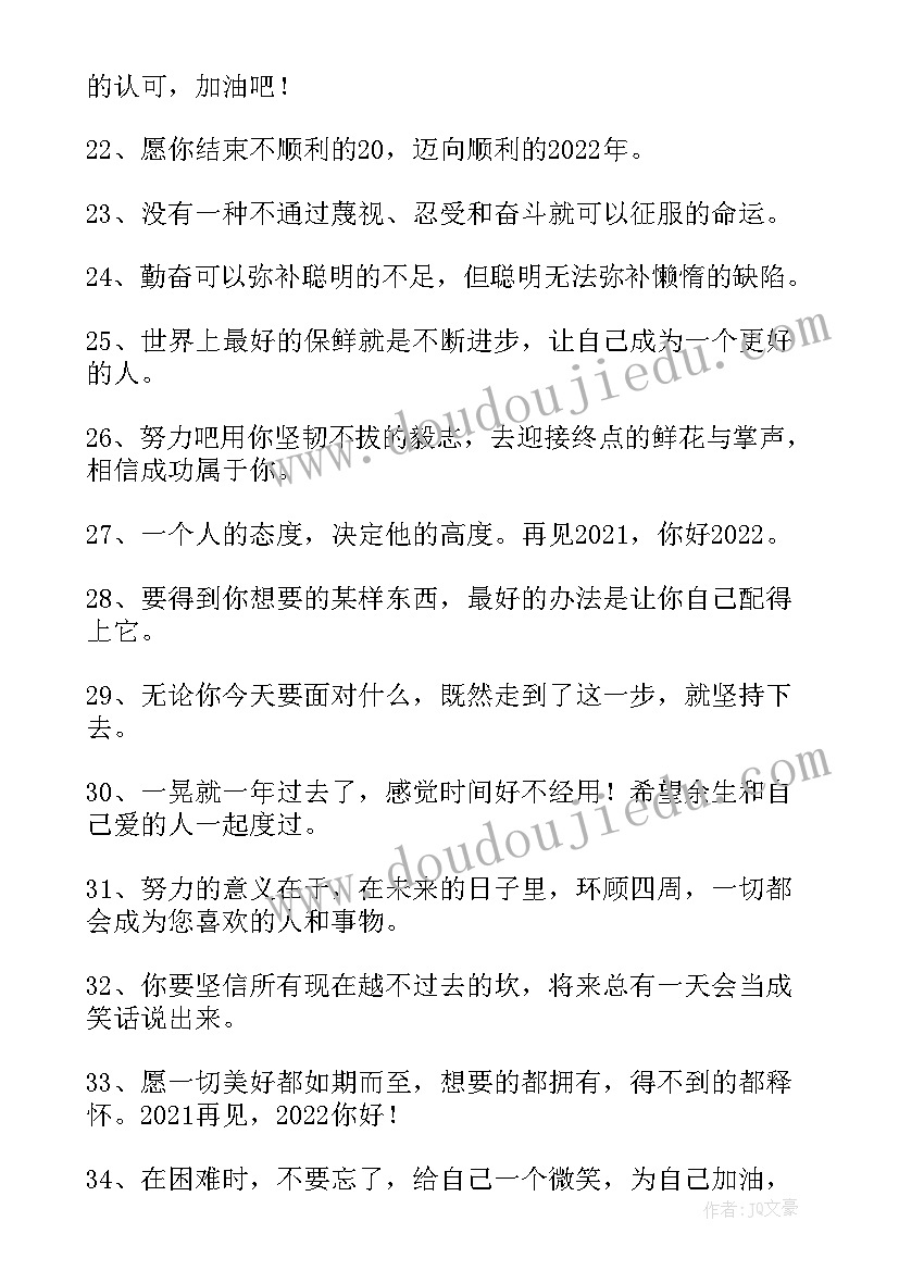 最新老师祝福语和鼓励的话 新年快乐祝福语文案祝老师新年快乐祝福语(精选5篇)