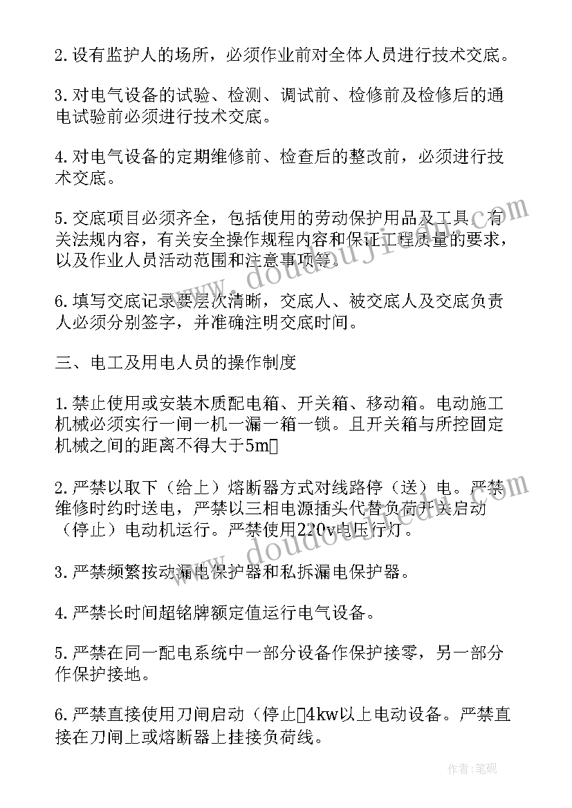 最新施工现场临时用电培训 施工现场临时用电协议书(通用5篇)