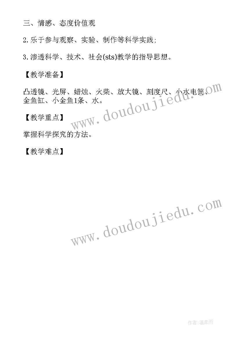 最新凸透镜成像规律初中物理 初二物理教案设计凸透镜成像规律(优秀5篇)