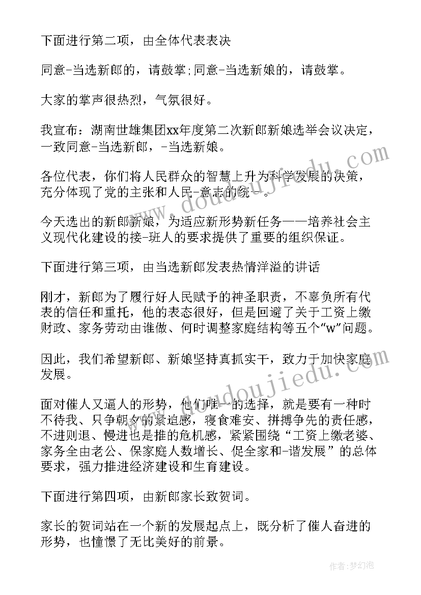 搞笑婚礼司仪主持词开场白 婚礼司仪搞笑主持词(大全5篇)