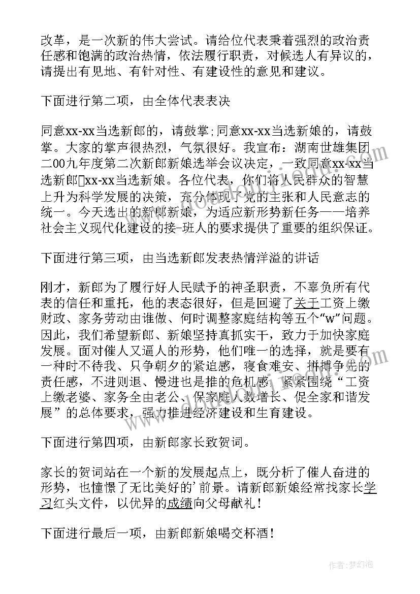 搞笑婚礼司仪主持词开场白 婚礼司仪搞笑主持词(大全5篇)