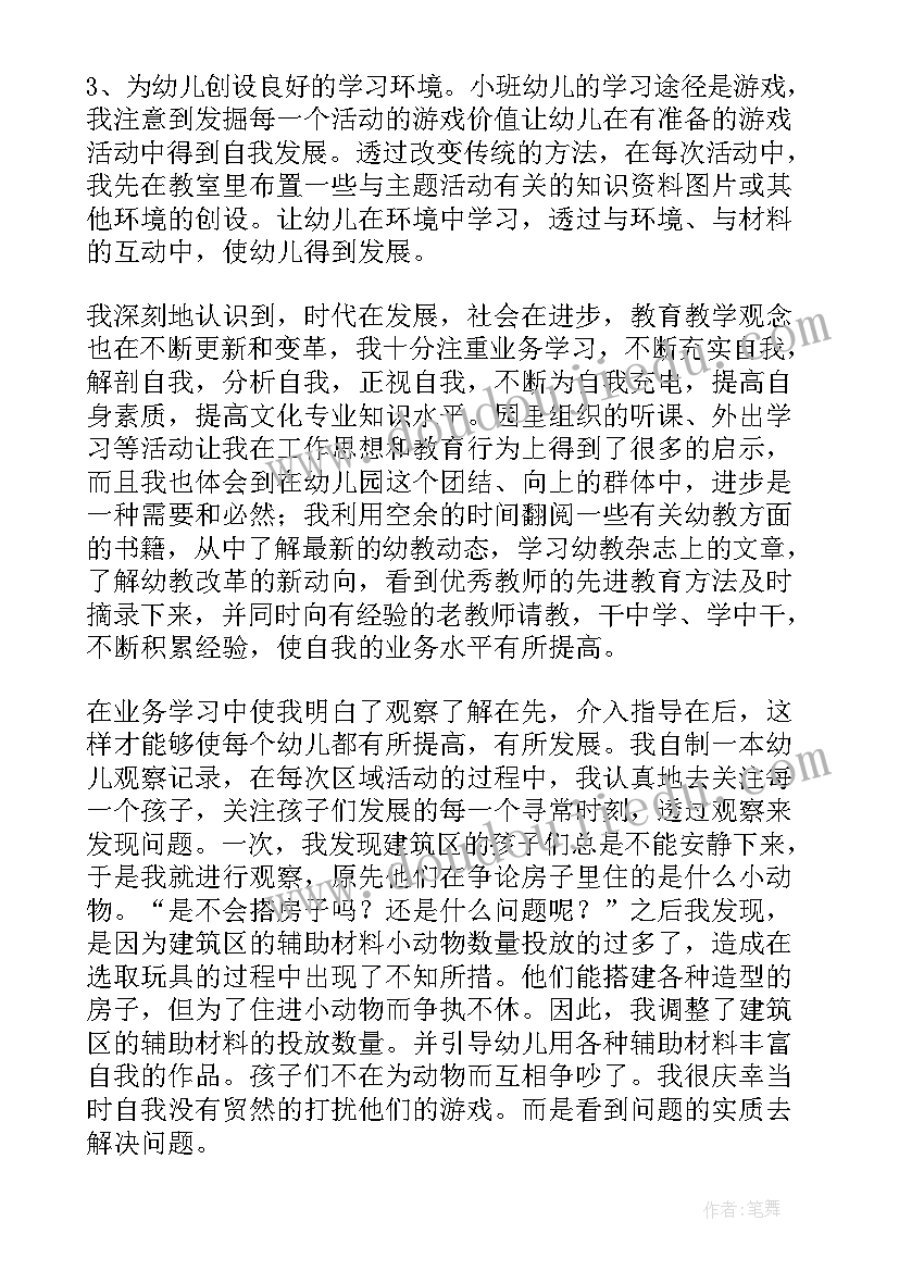 最新幼儿园教师个人总结及自评 幼儿园教师个人总结(优质8篇)