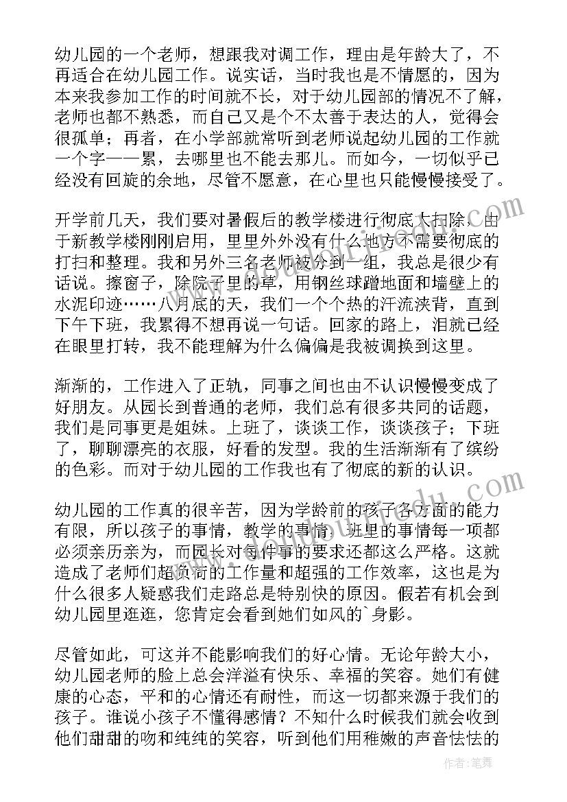 最新幼儿园教师个人总结及自评 幼儿园教师个人总结(优质8篇)