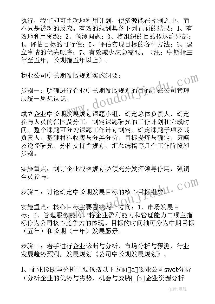 2023年公司中长期发展规划(优质5篇)