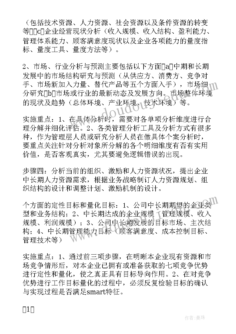 2023年公司中长期发展规划(优质5篇)