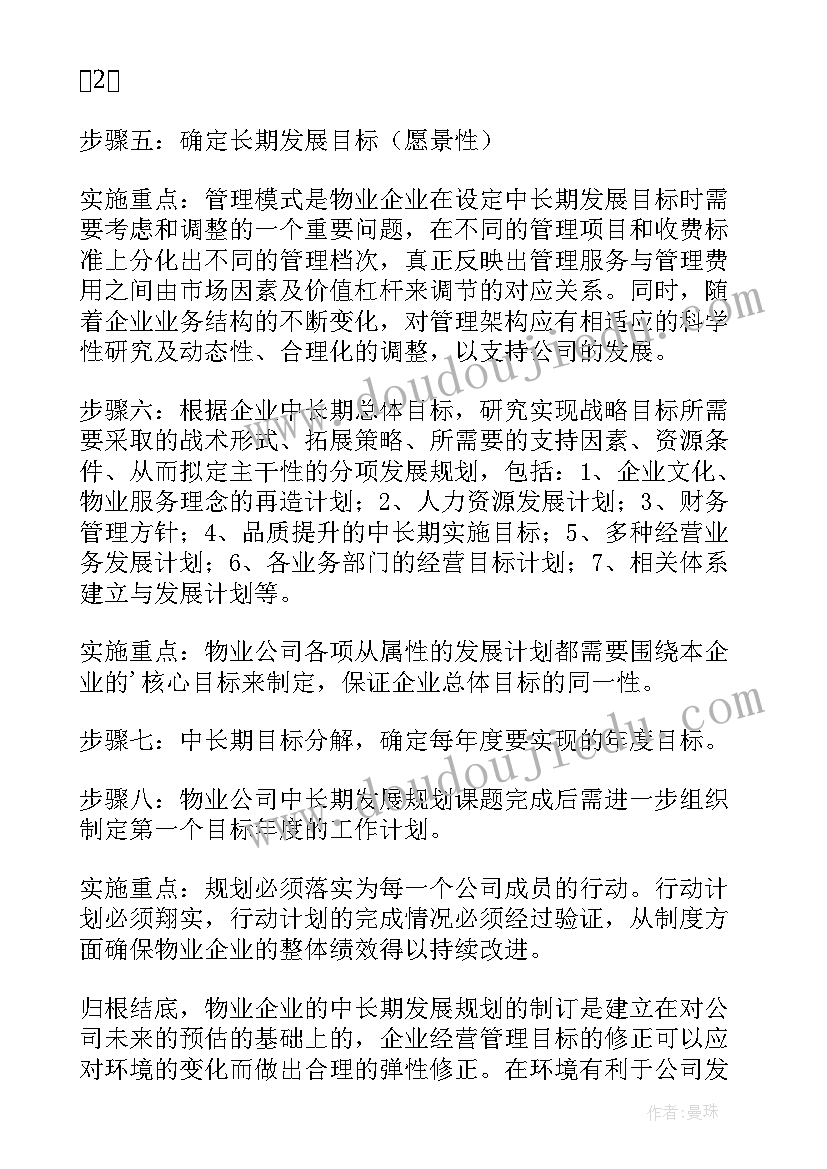 2023年公司中长期发展规划(优质5篇)