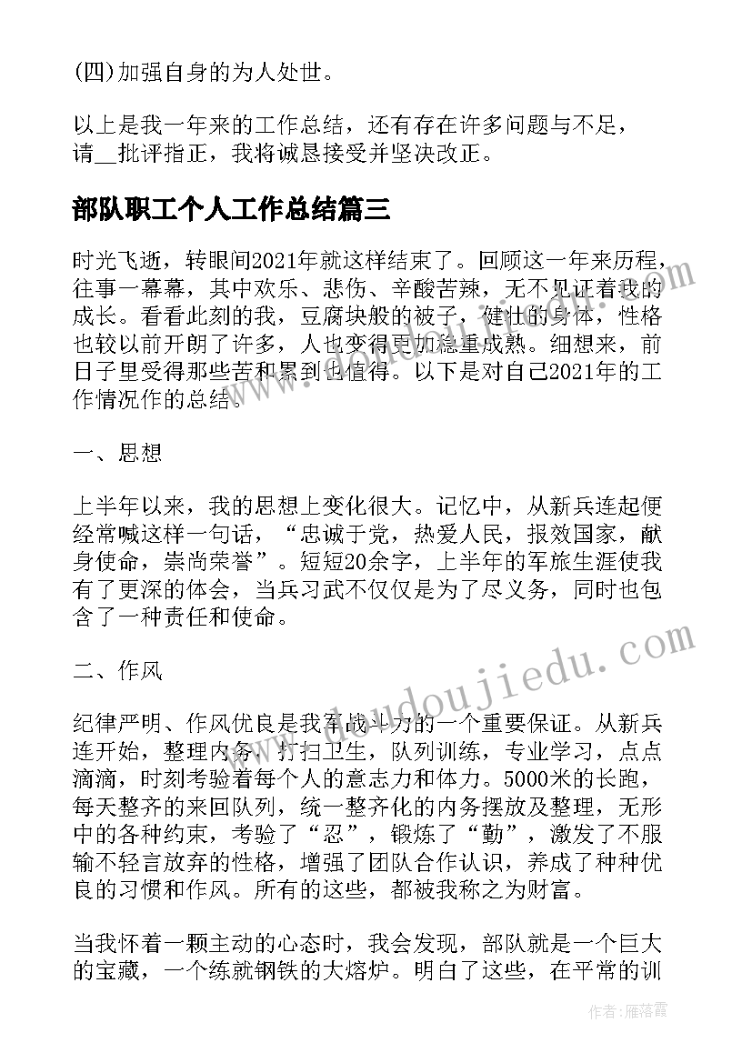 最新部队职工个人工作总结(实用5篇)