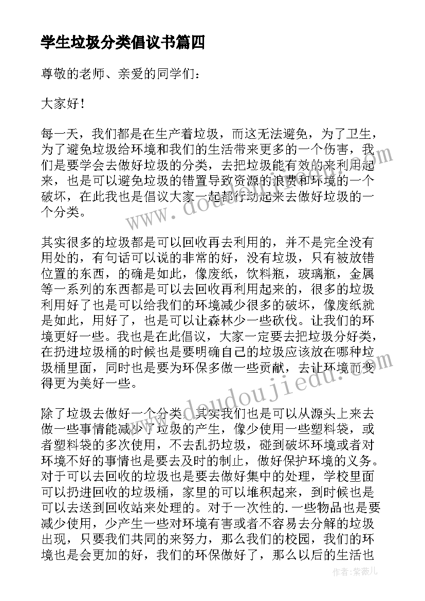 学生垃圾分类倡议书(优秀9篇)