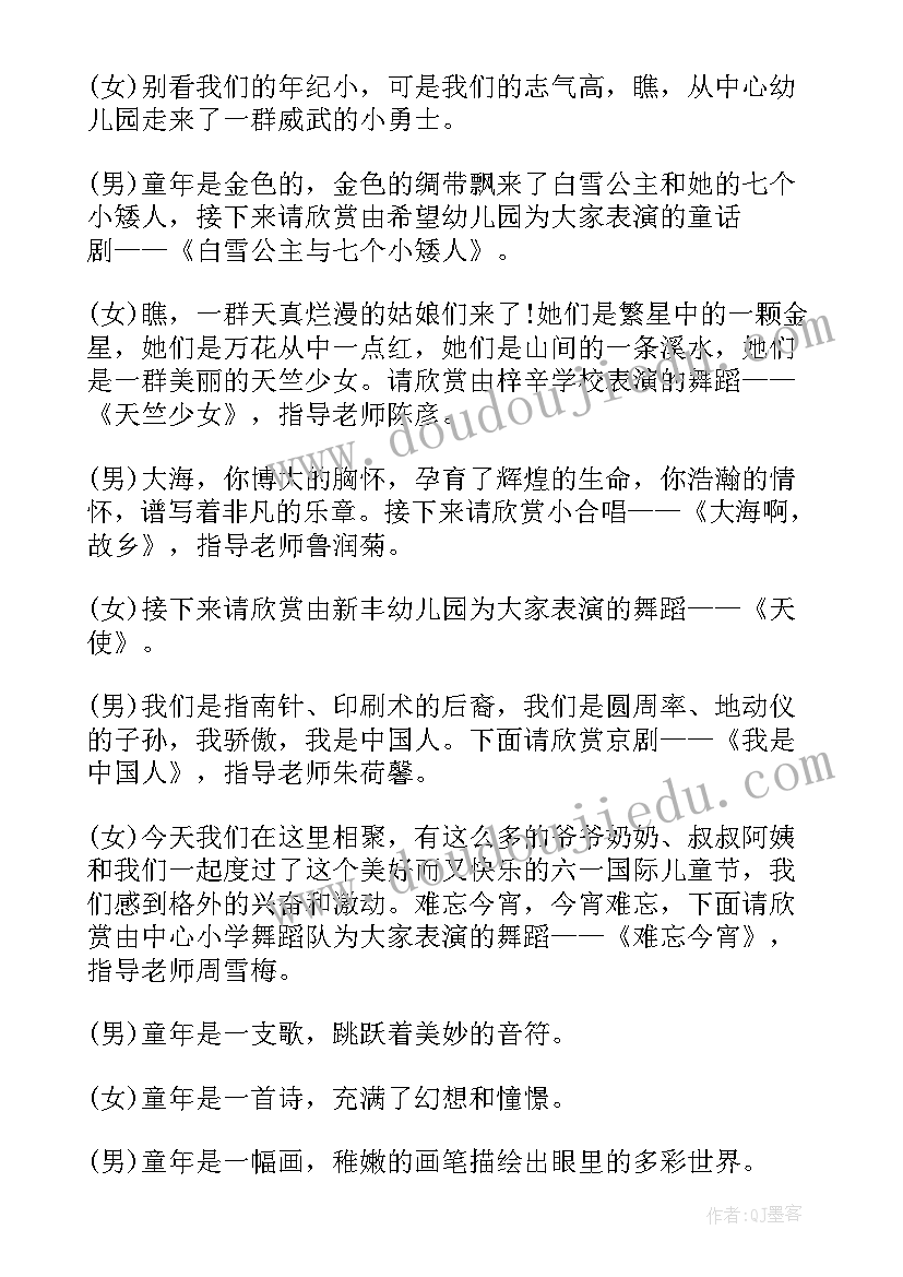 最新庆祝六一节节目主持词串词(优质5篇)