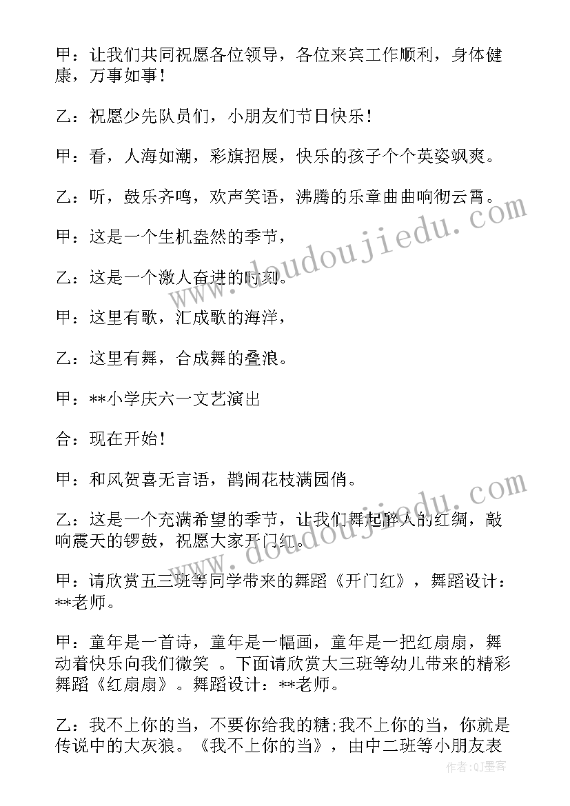 最新庆祝六一节节目主持词串词(优质5篇)