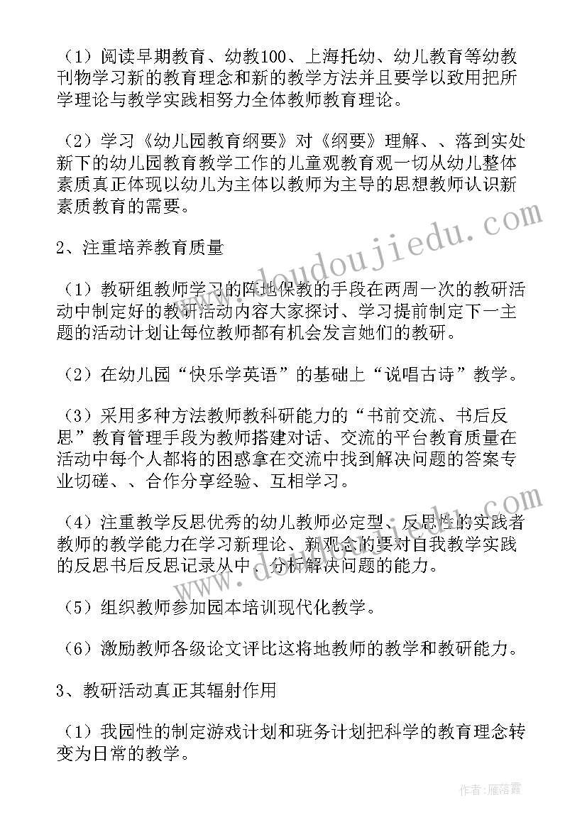 幼儿园语言组教研活动计划(汇总5篇)