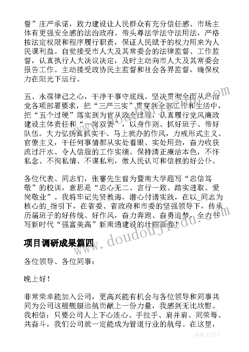 2023年项目调研成果 招引项目表态讲话(优质5篇)