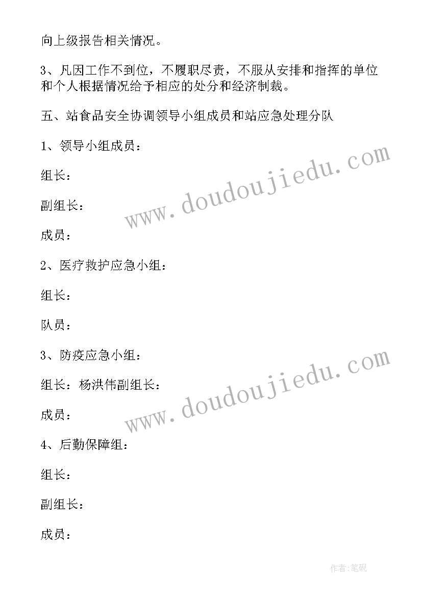 2023年食品安全事故应急处理预案流程(大全5篇)