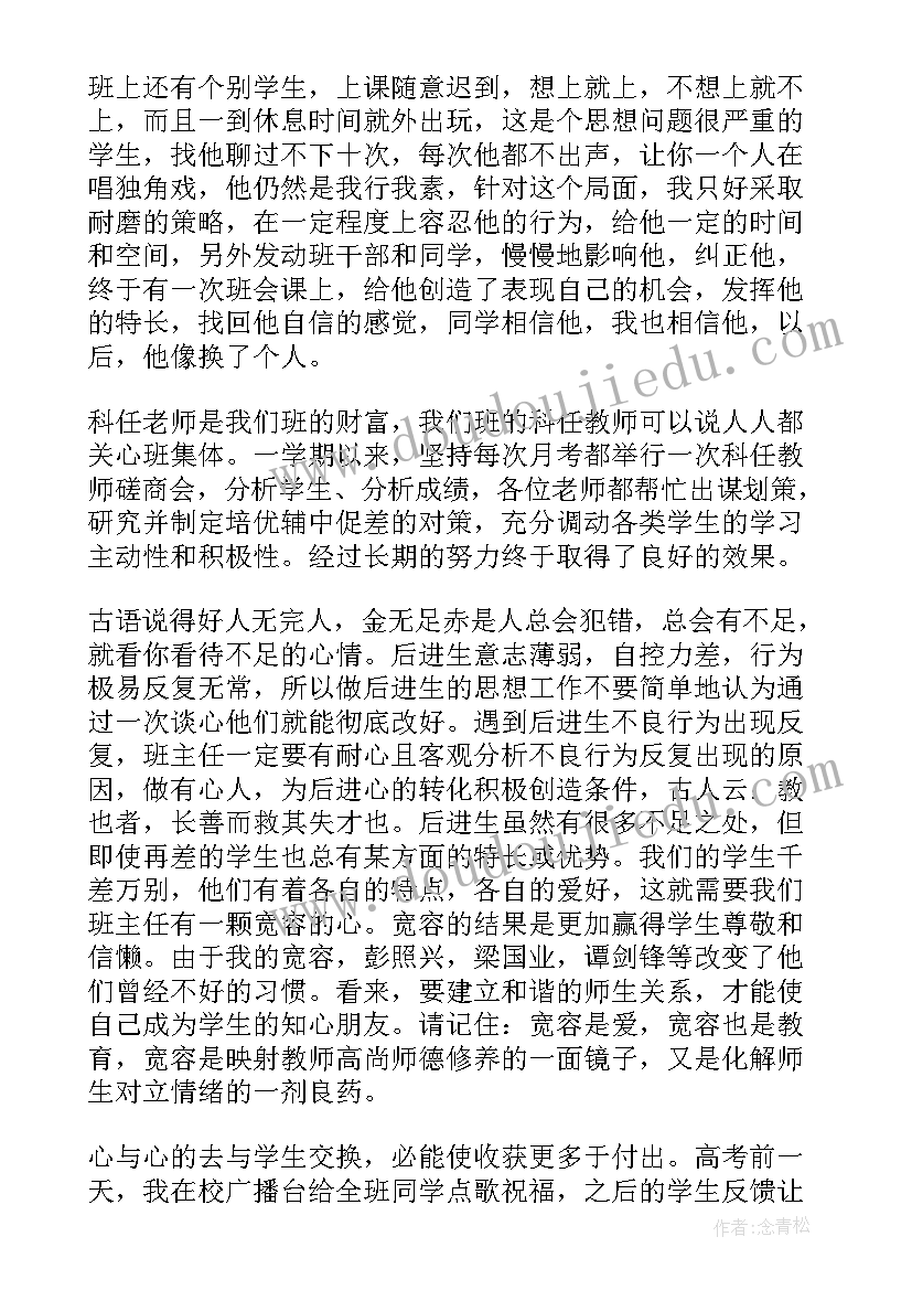 最新班主任的年终总结(实用6篇)