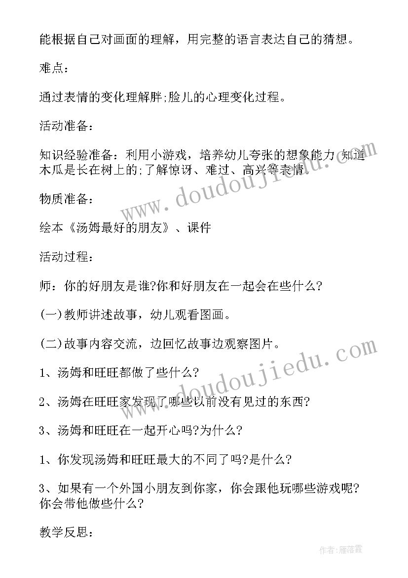 中班法治教案(实用6篇)