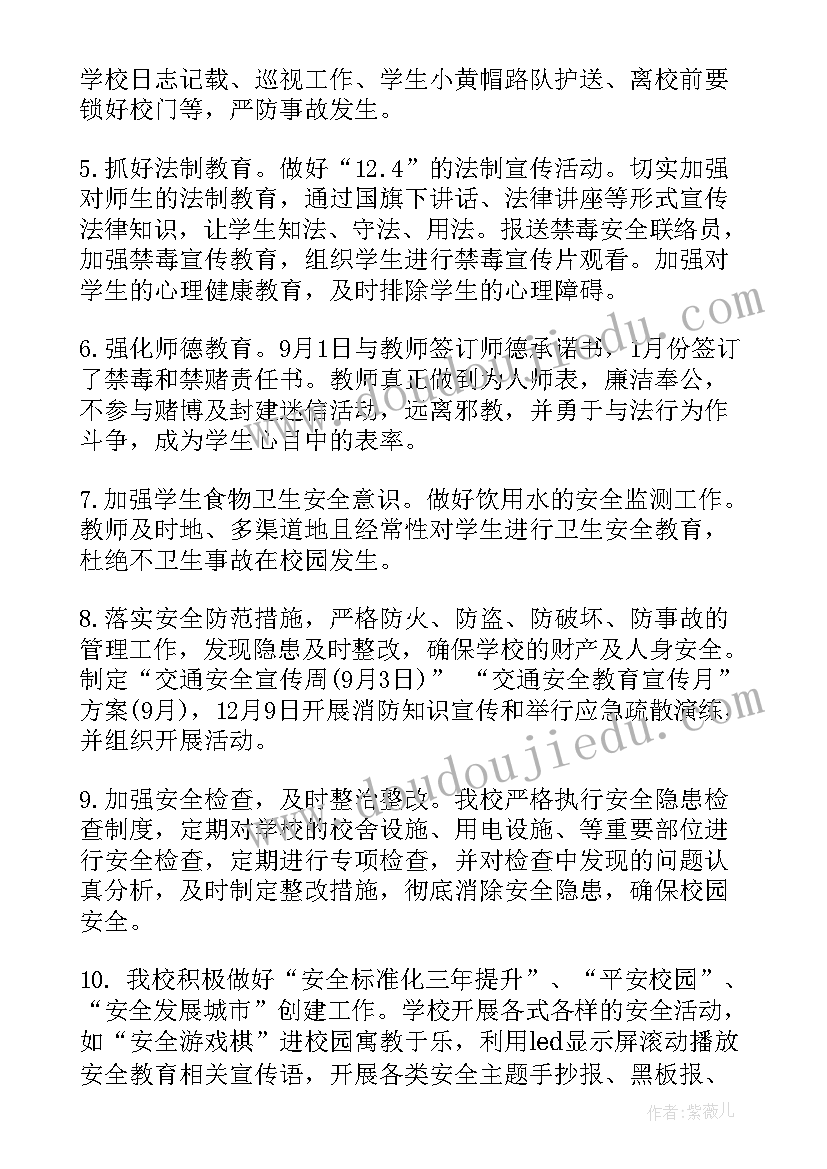 学校安全管理工作总结报告(实用6篇)