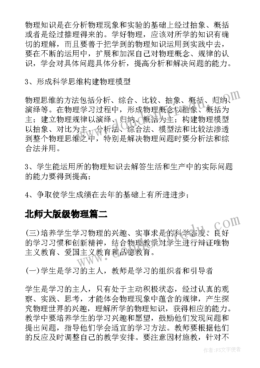 北师大版级物理 初中九年级物理教学工作计划(实用8篇)