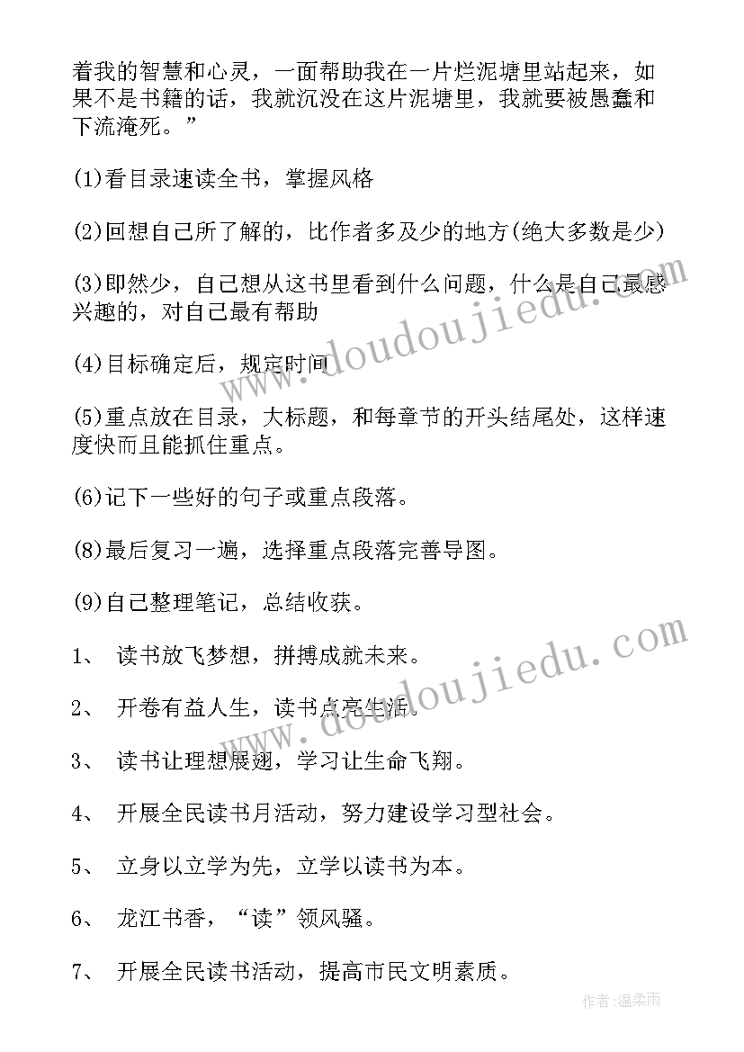 世界读书日手抄报内容(通用5篇)