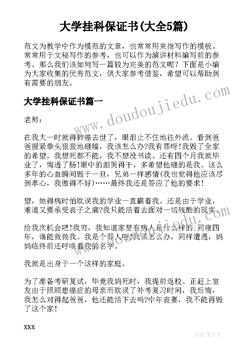 大学挂科保证书(大全5篇)