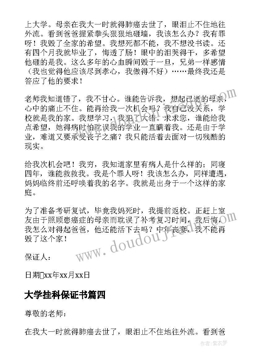 大学挂科保证书(大全5篇)