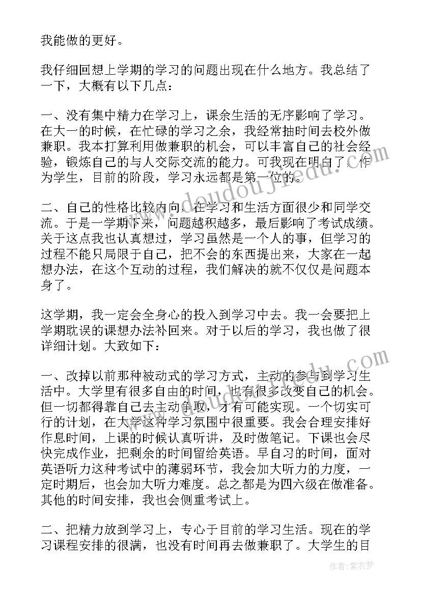 大学挂科保证书(大全5篇)