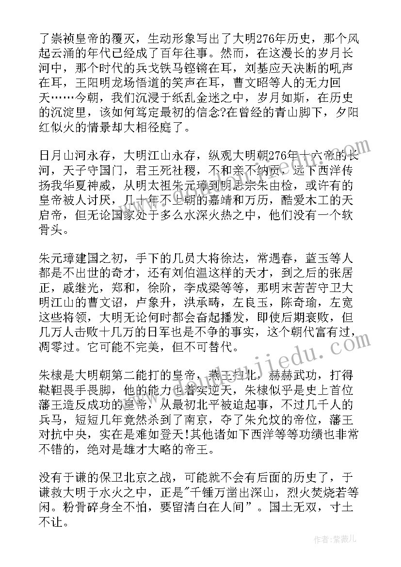 明朝那些事儿读后感(通用7篇)