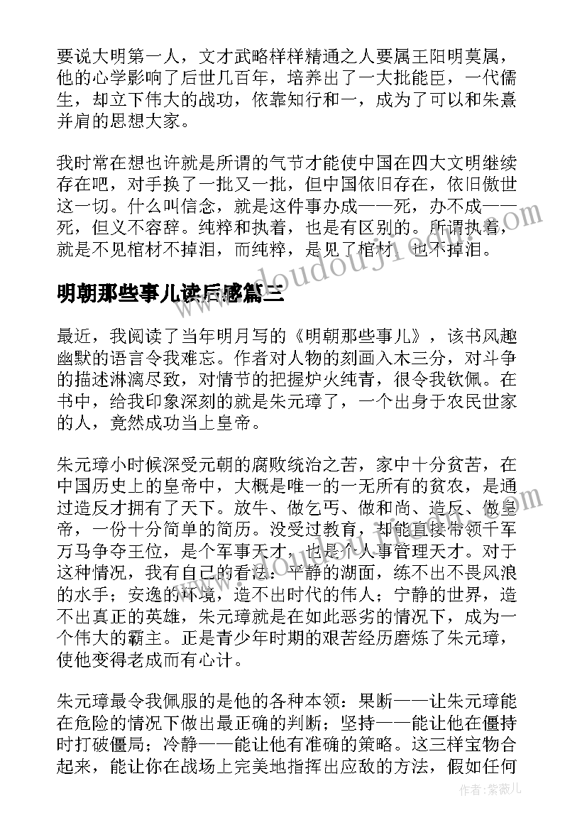 明朝那些事儿读后感(通用7篇)