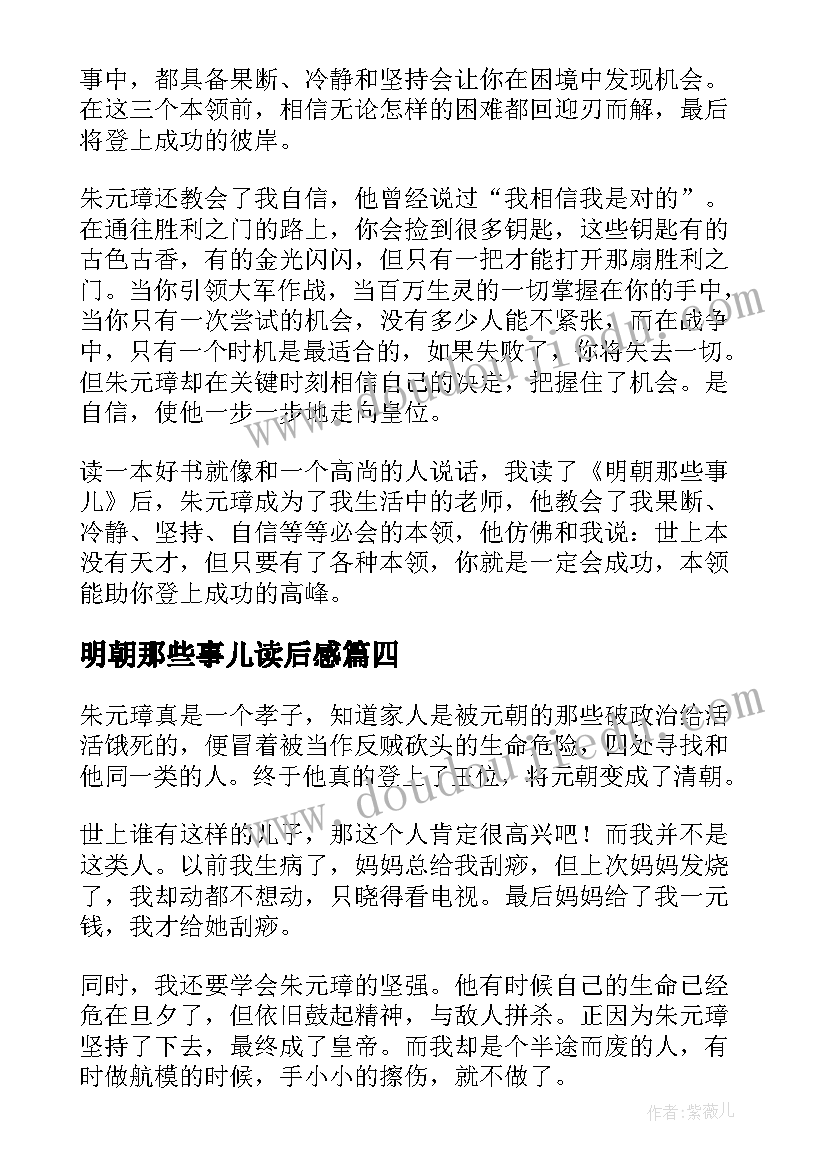 明朝那些事儿读后感(通用7篇)