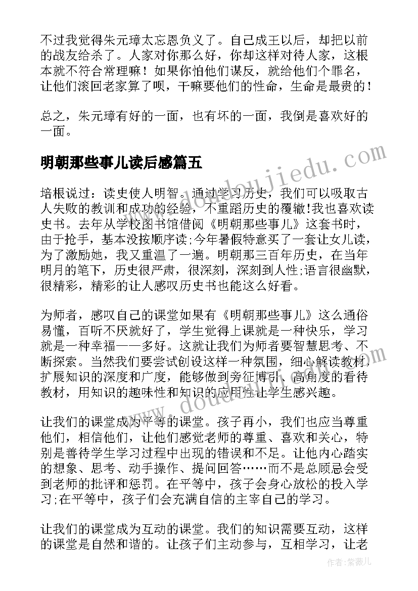 明朝那些事儿读后感(通用7篇)