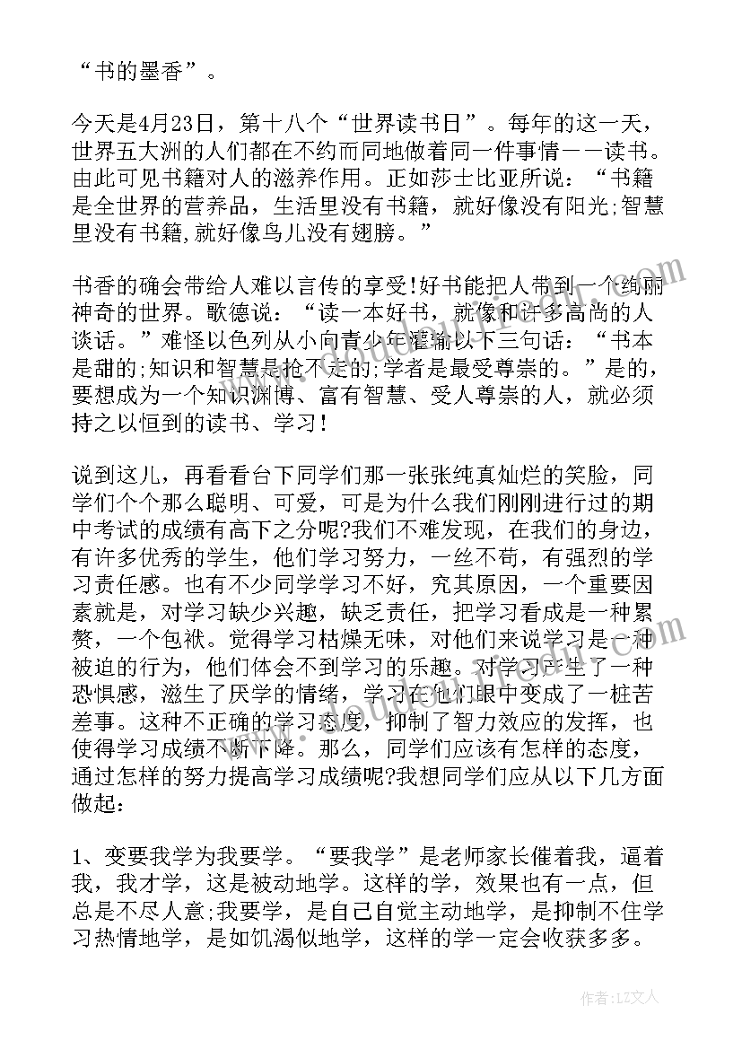 2023年世界读书日国旗下讲话小学 世界读书日国旗下演讲稿世界读书日演讲稿(精选5篇)