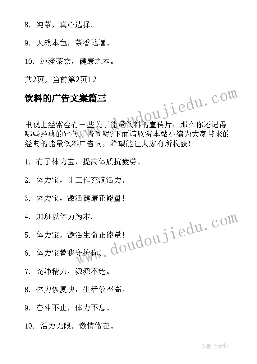 最新饮料的广告文案(模板5篇)