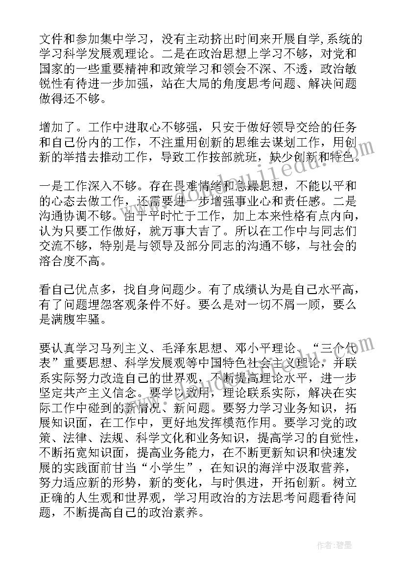 党支部组织生活会个人发言稿 支部专题组织生活会党员发言稿(优质5篇)