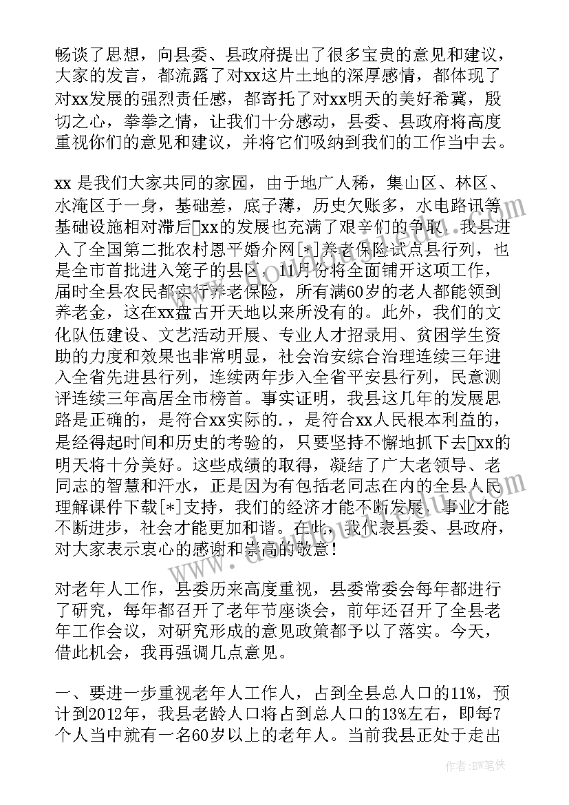 2023年老干部座谈会致辞(优秀10篇)