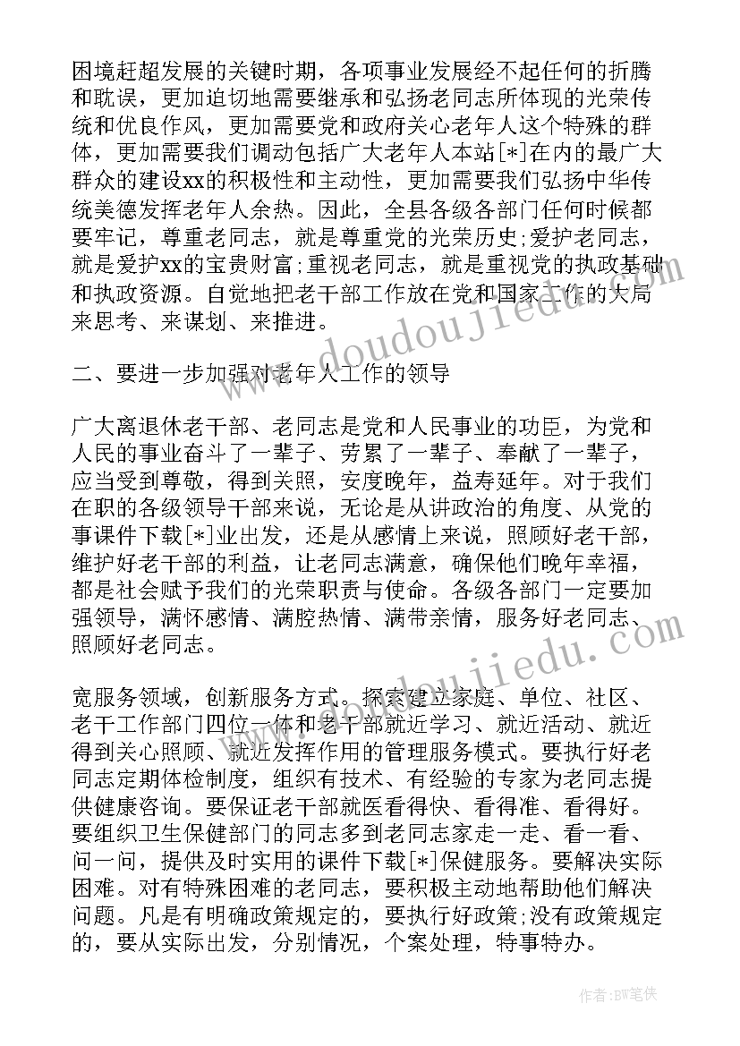 2023年老干部座谈会致辞(优秀10篇)