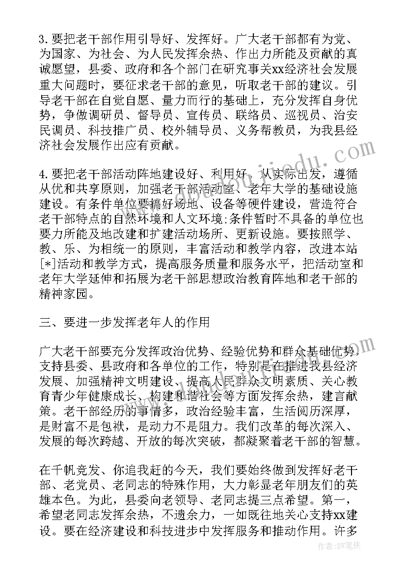 2023年老干部座谈会致辞(优秀10篇)