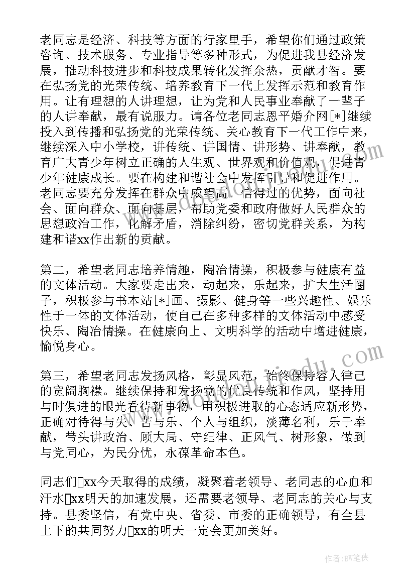 2023年老干部座谈会致辞(优秀10篇)